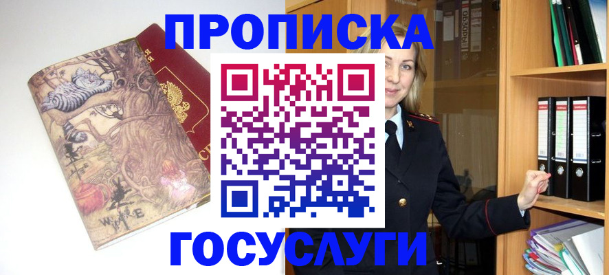 временная регистрация недорого в Новгородской области